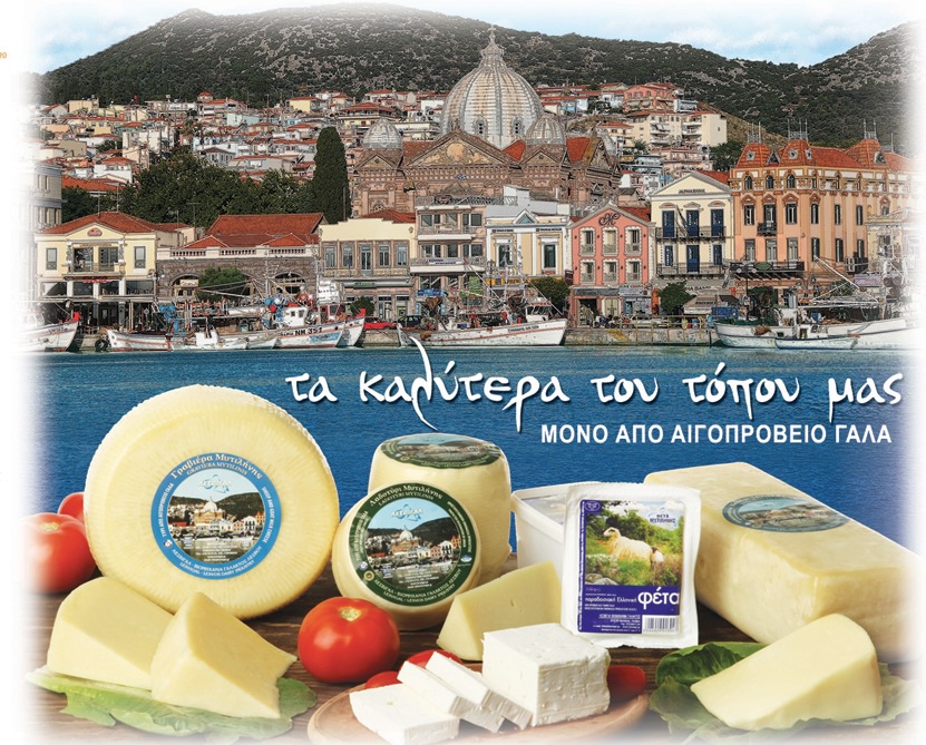 Lesvigal Cheese, Lesvos